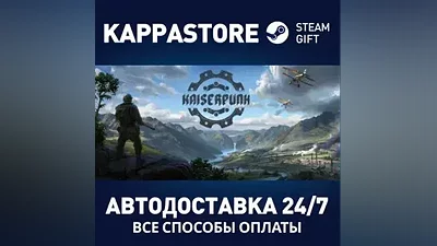 Kaiserpunk AUTODELIVERY Steam RU/BY/KZ/UA