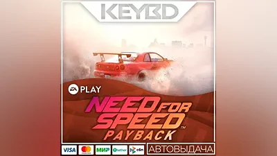 Need for Speed Payback EA APP GLOBAL KEY