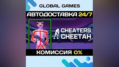 Cheaters Cheetah STEAM GIFT AUTODELIVERY