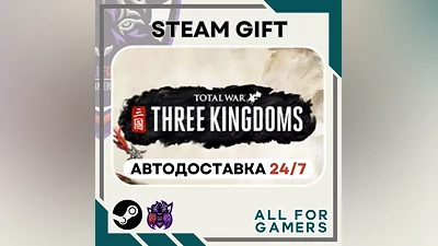 Total War: THREE KINGDOMS Steam GIFT Auto RU+Gift