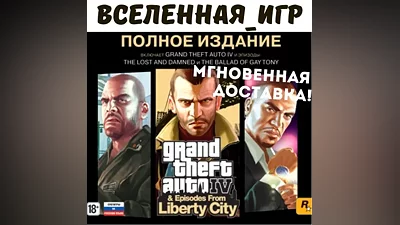 Grand Theft Auto IV: The Complete Edition REGION FREE