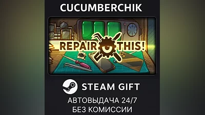 Repair this! STEAM GIFT AUTO RU+World