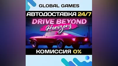 Drive Beyond Horizons STEAM GIFT AUTODELIVERY