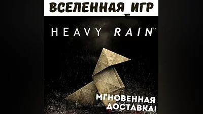 Heavy Rain (RU/CIS) STEAM