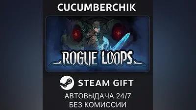 Rogue Loops STEAM GIFT AUTO RU+World