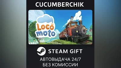 Locomoto STEAM GIFT AUTO RU+World