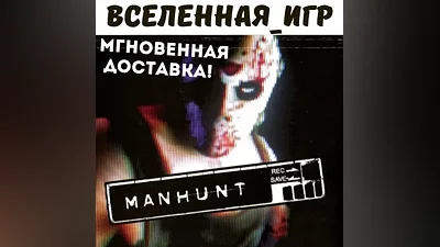 Manhunt (REGION FREE) STEAM