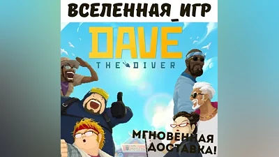 DAVE THE DIVER (RU/CIS) STEAM KEY