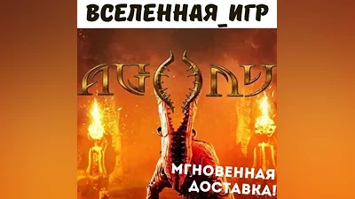 Agony (REGION FREE) STEAM
