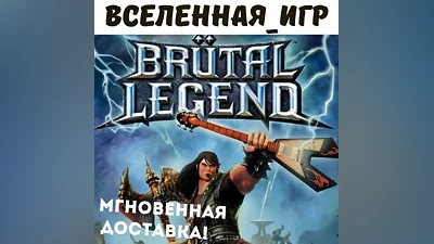 Brutal Legend (REGION FREE) STEAM