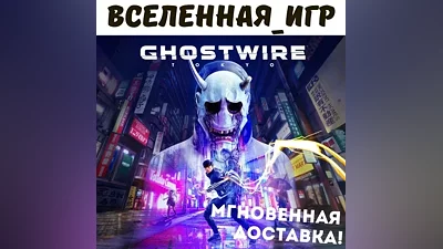 GHOSTWIRE: TOKYO (REGION FREE) STEAM
