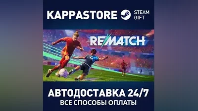 REMATCH AUTODELIVERY Steam RU/BY/KZ/UA