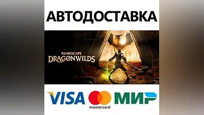 RuneScape: Dragonwilds * STEAM RU/KZ/CIS/UA