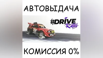 #DRIVE Rally STEAM GIFT AUTO RU+World