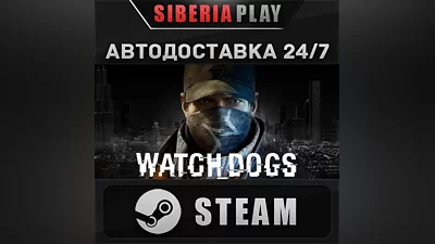Watch_Dogs STEAM AUTO RU/UA/KZ/CIS
