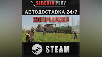 Zompiercer STEAM AUTO RU/UA/KZ/CIS