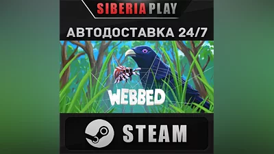 Webbed STEAM AUTO RU/UA/KZ/CIS