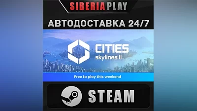 Cities: Skylines II STEAM AUTO RU/UA/KZ/CIS