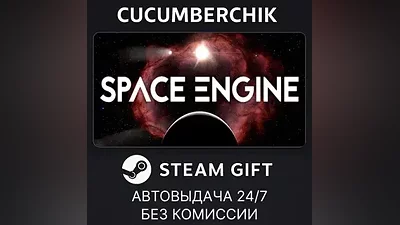 SpaceEngine STEAM GIFT AUTO RU+World