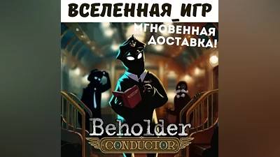 Beholder: Conductor (REGION FREE) STEAM KEY