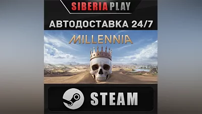 Millennia STEAM AUTO Russia