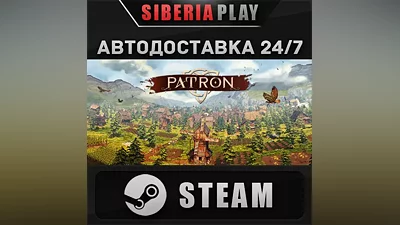 Patron STEAM AUTO Russia