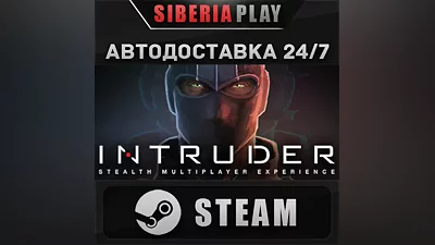 Intruder STEAM AUTO RU/UA/KZ/CIS