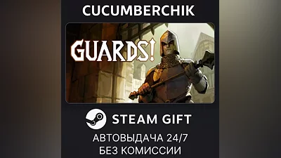 GUARDS! STEAM GIFT AUTO RU+World
