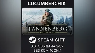 Tannenberg STEAM GIFT AUTO RU+World