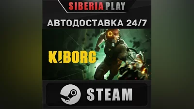 KIBORG STEAM AUTO Russia