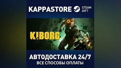 KIBORG AUTODELIVERY Steam RU/BY/KZ/UA