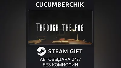 Through the fog STEAM GIFT AUTO RU+World