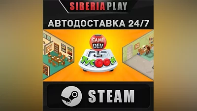 Game Dev Tycoon STEAM AUTO RU/UA/KZ/CIS