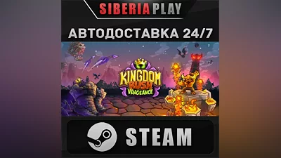 Kingdom Rush Vengeance STEAM AUTO RU/UA/KZ/CIS