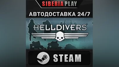 HELLDIVERS Digital Deluxe Edition STEAM RU/UA/KZ/CIS