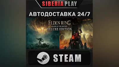 ELDEN RING Shadow of the Erdtree Deluxe Edition STEAM