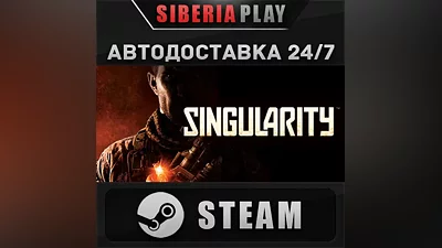 Singularity STEAM AUTO RU/UA/KZ/CIS