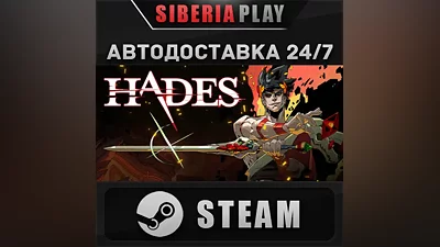 Hades STEAM AUTO RU/UA/KZ/CIS