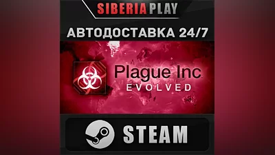 Plague Inc: Evolved STEAM AUTO RU/UA/KZ/CIS