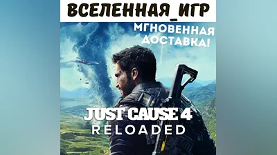 Just Cause 4 Reloaded Edition (REGION FREE) STEAM KEY