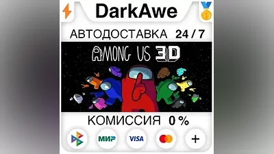 Among Us 3D STEAM•RU AUTODELIVERY