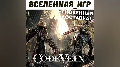 Code Vein (RU/CIS) STEAM