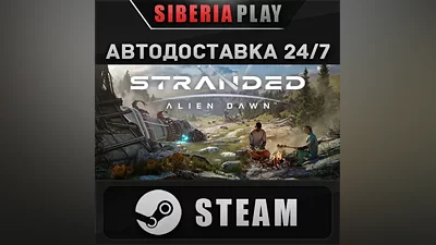 Stranded: Alien Dawn STEAM AUTO RU/UA/KZ/CIS