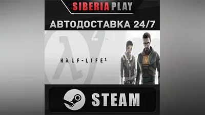 Half-Life 2 STEAM AUTO RU/UA/KZ/CIS