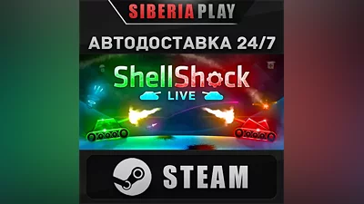 ShellShock Live STEAM AUTO RU/UA/KZ/CIS