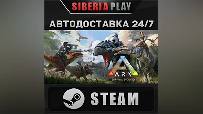 ARK: Survival Evolved STEAM AUTO RU/UA/KZ/CIS