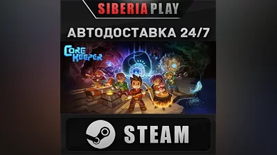 Core Keeper STEAM AUTO RU/UA/KZ/CIS