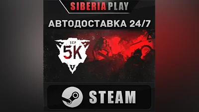 SCP: 5K STEAM AUTO RU/UA/KZ/CIS