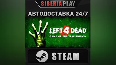 Left 4 Dead STEAM AUTO RU/UA/KZ/CIS