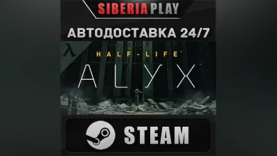 Half-Life: Alyx STEAM AUTO RU/UA/KZ/CIS
